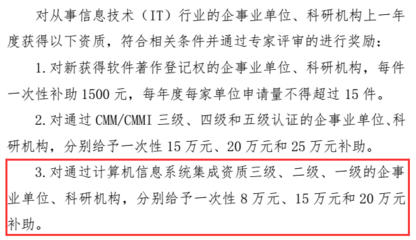 信息系統(tǒng)集成企業(yè)請注意 錯(cuò)過資質(zhì)申報(bào)或損失20萬補(bǔ)貼機(jī)會(huì)